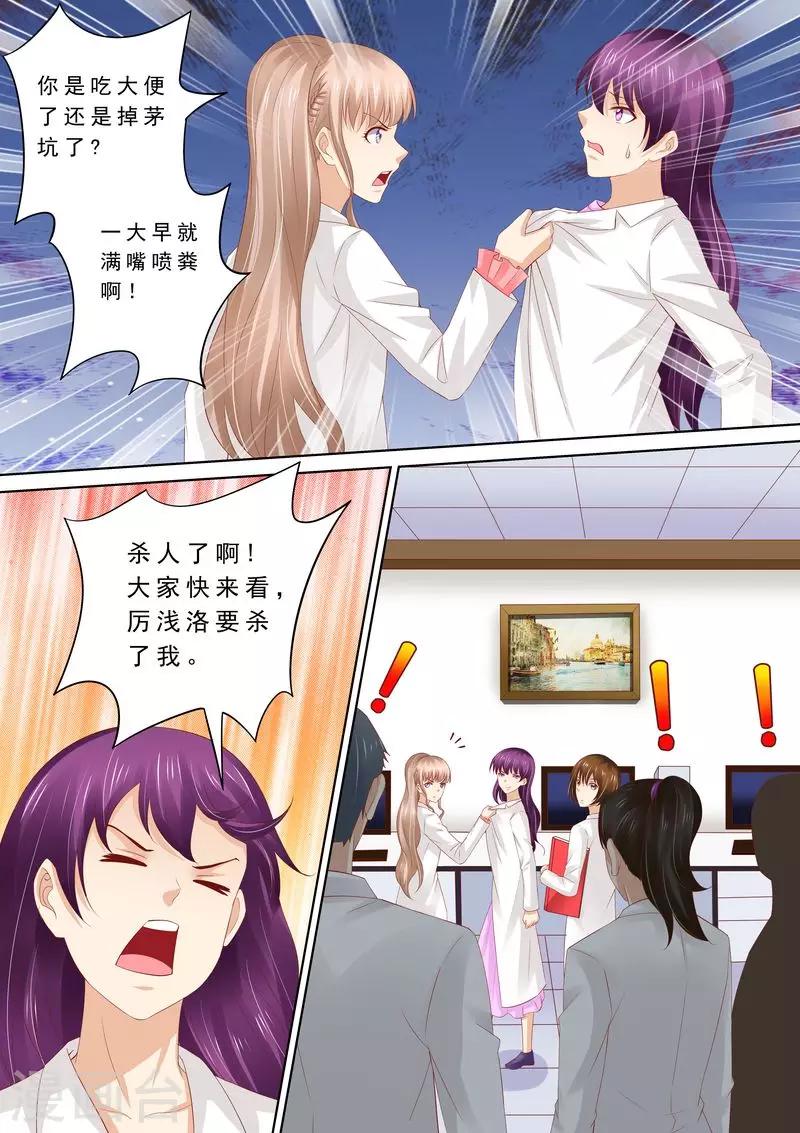 第67话 教训员工-第68话