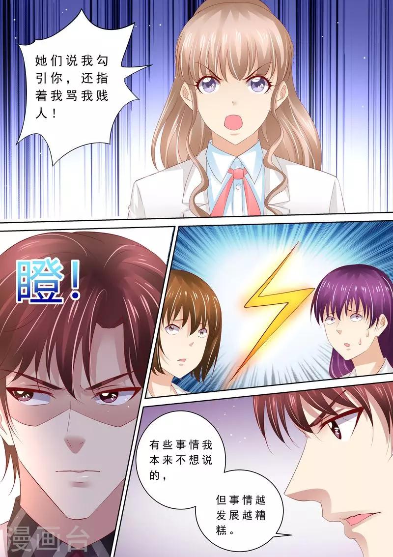 第67话 教训员工-第68话