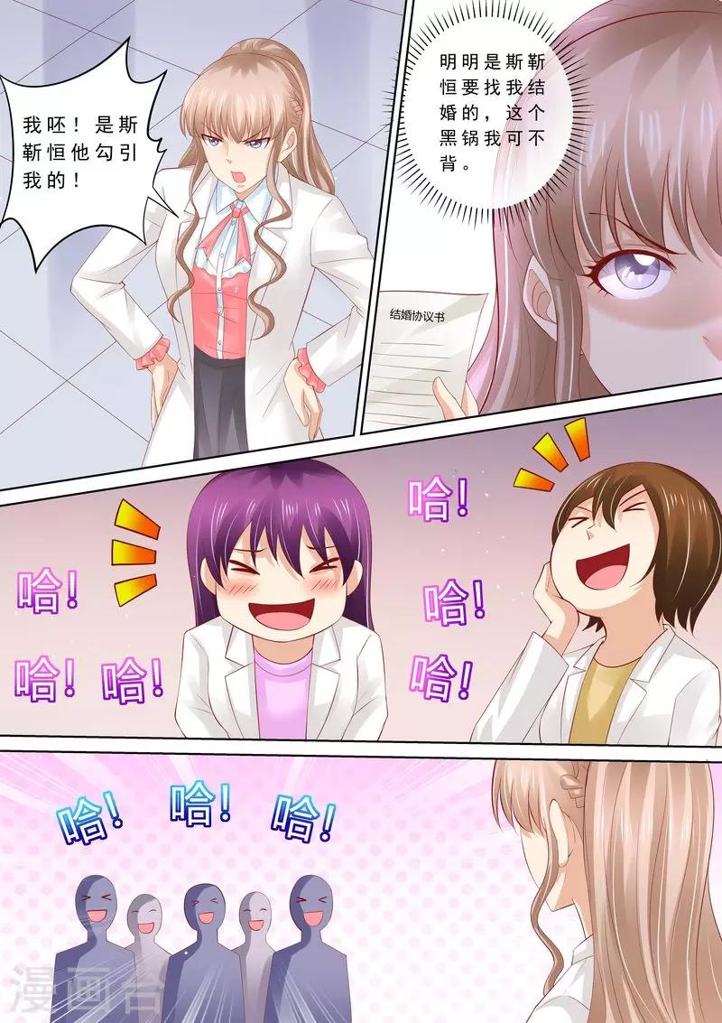 第67话 教训员工-第68话