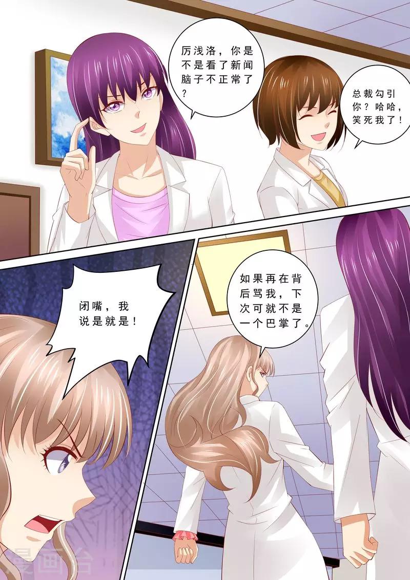 第67话 教训员工-第68话