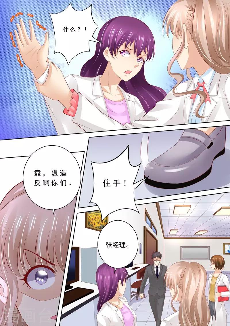 第67话 教训员工-第68话