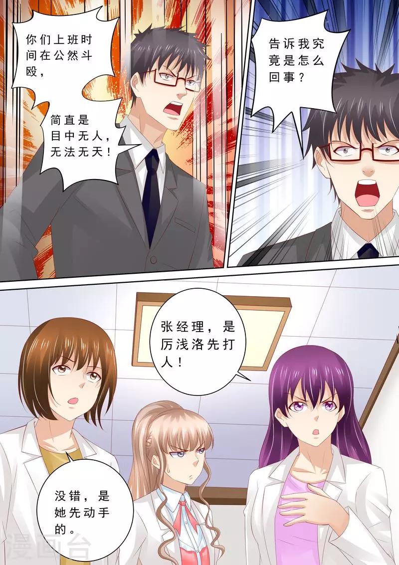 第67话 教训员工-第68话