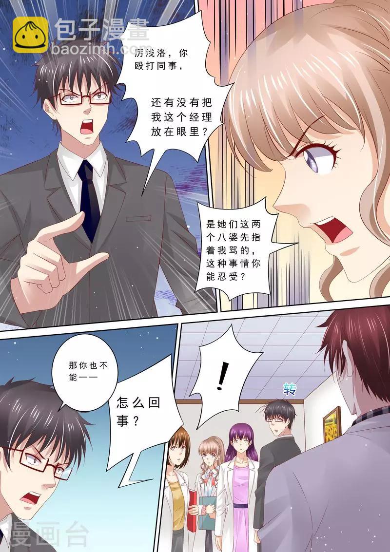 第67话 教训员工-第68话