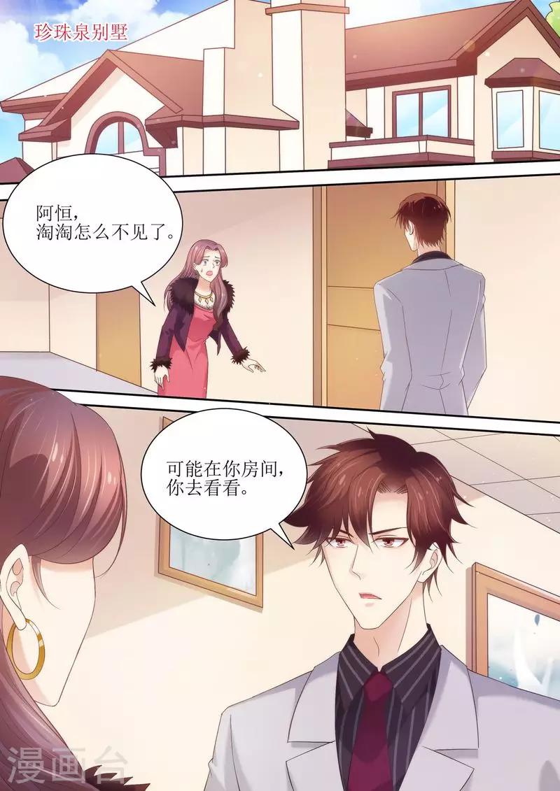 第75话 为什么不信我-第76话