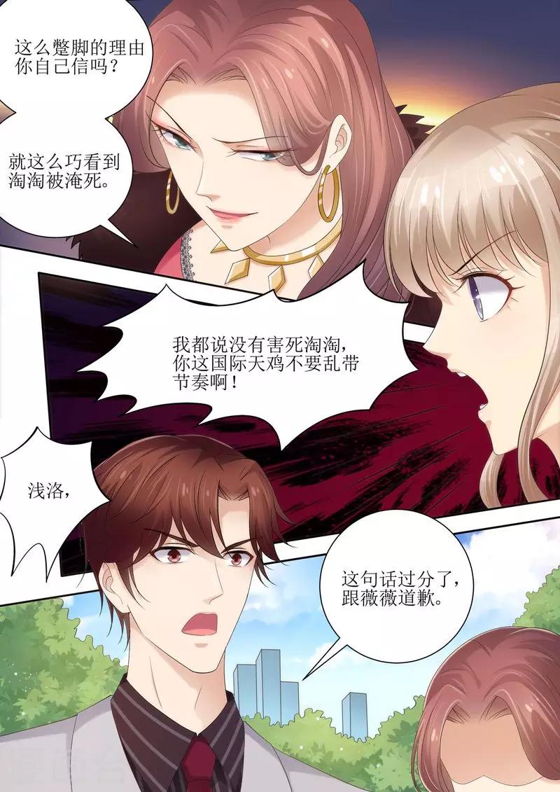 第75话 为什么不信我-第76话
