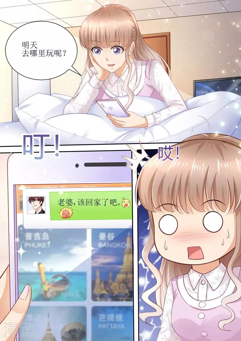 第83话 被下药-第84话