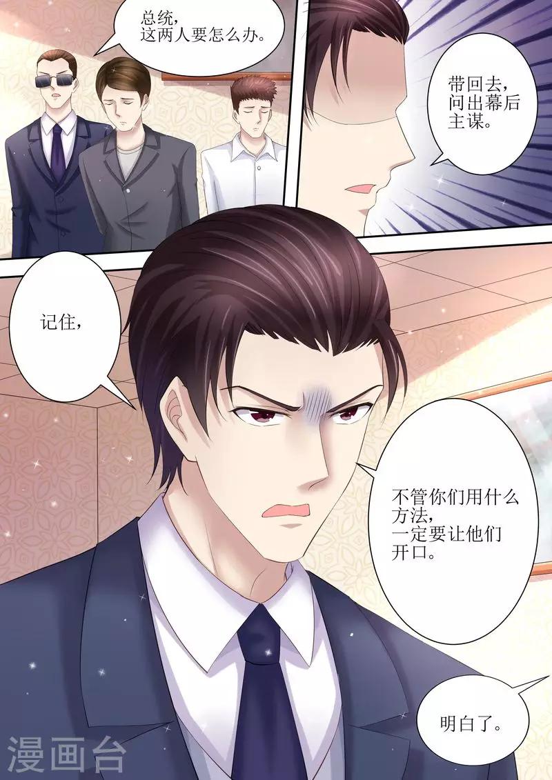 第83话 被下药-第84话