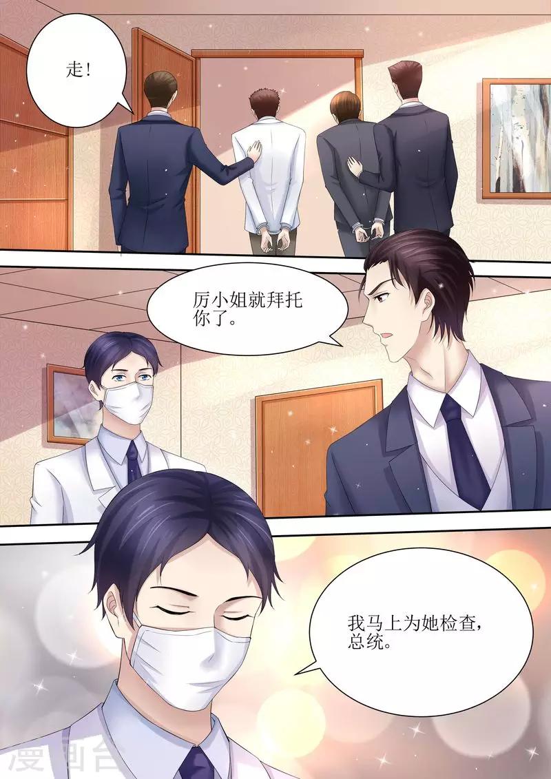 第83话 被下药-第84话