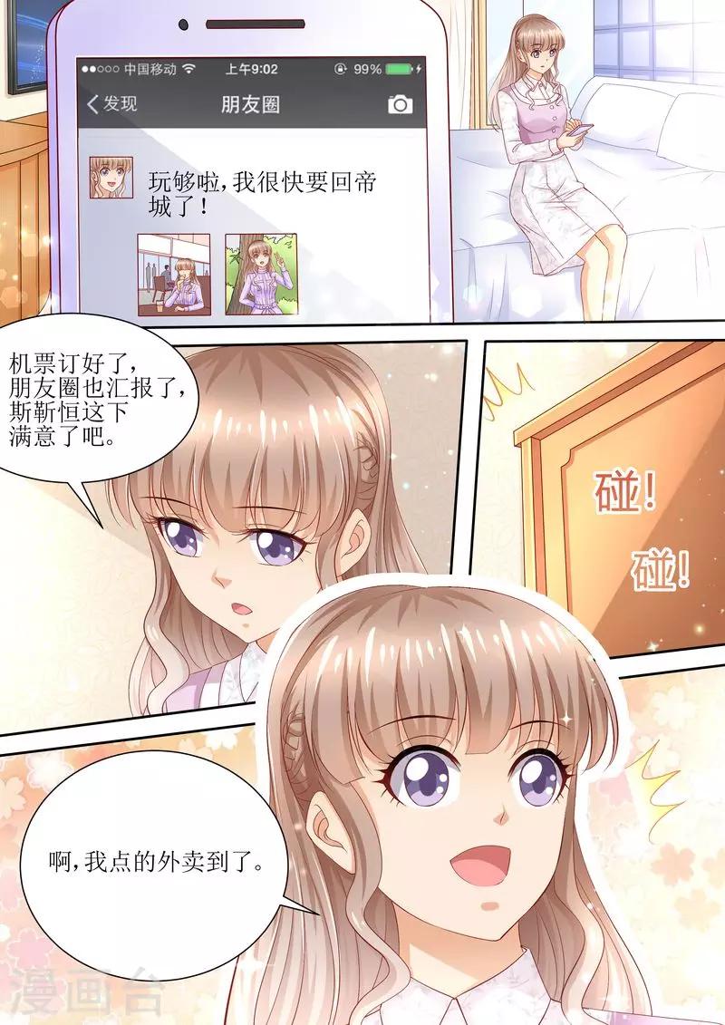 第83话 被下药-第84话