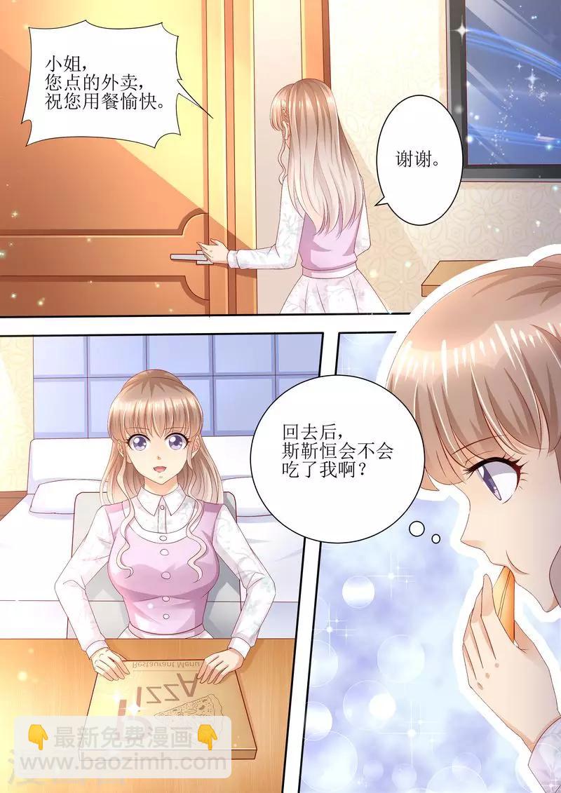 第83话 被下药-第84话