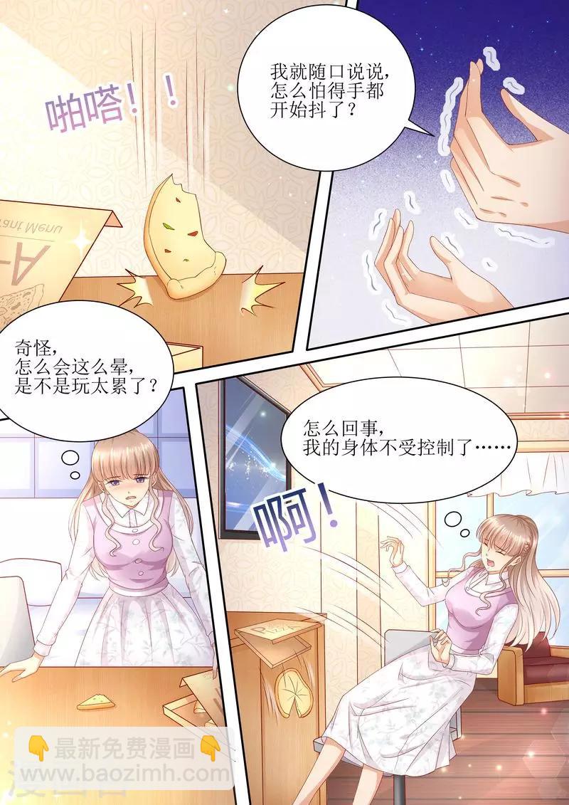 第83话 被下药-第84话