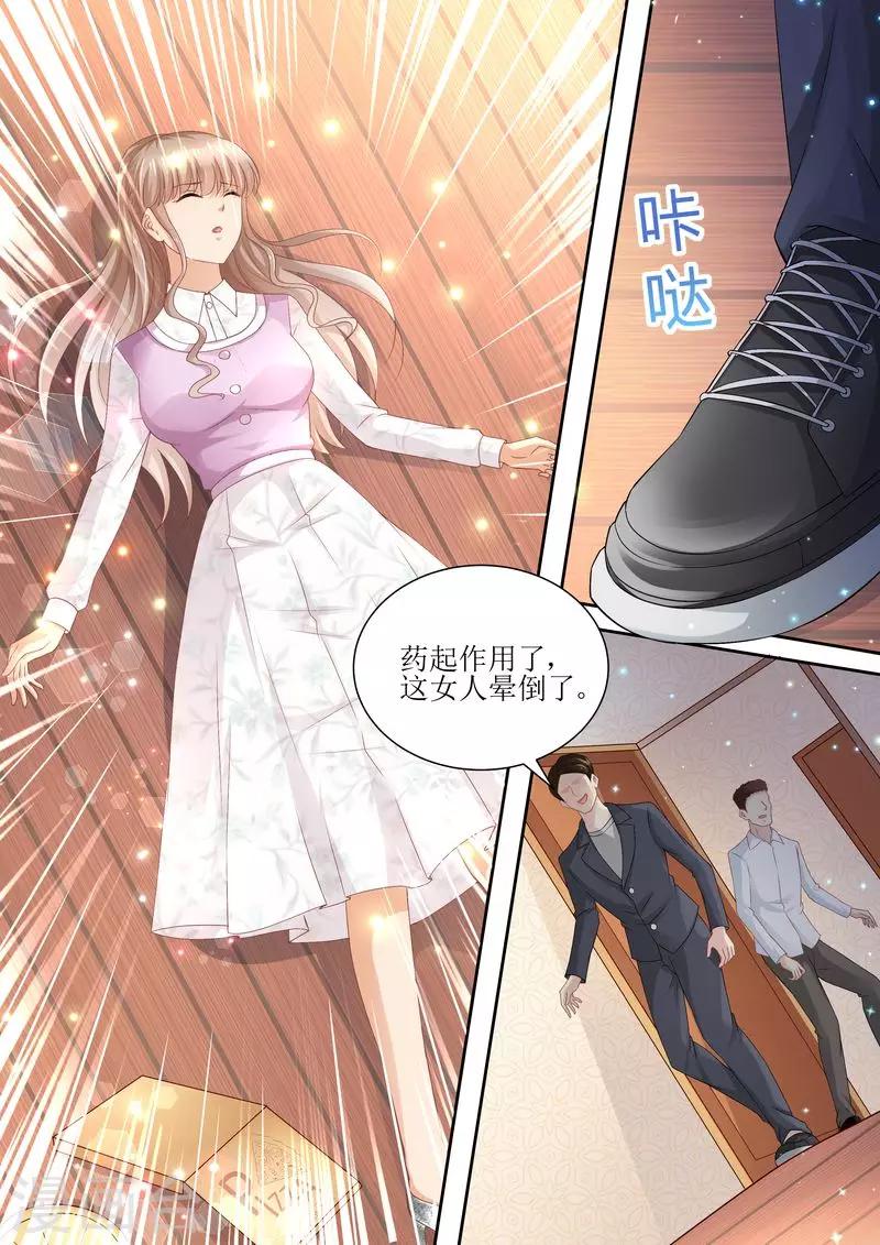 第83话 被下药-第84话