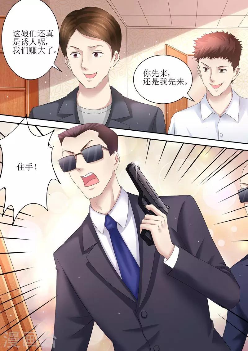 第83话 被下药-第84话