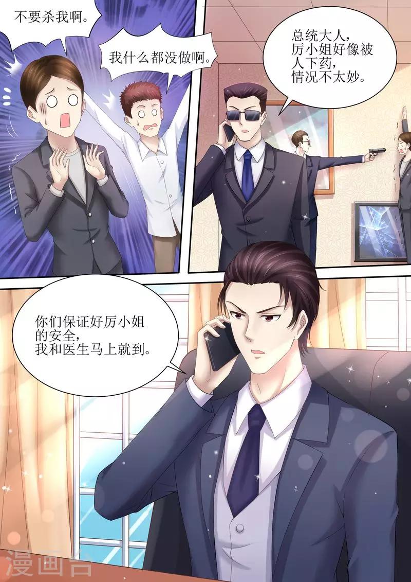 第83话 被下药-第84话