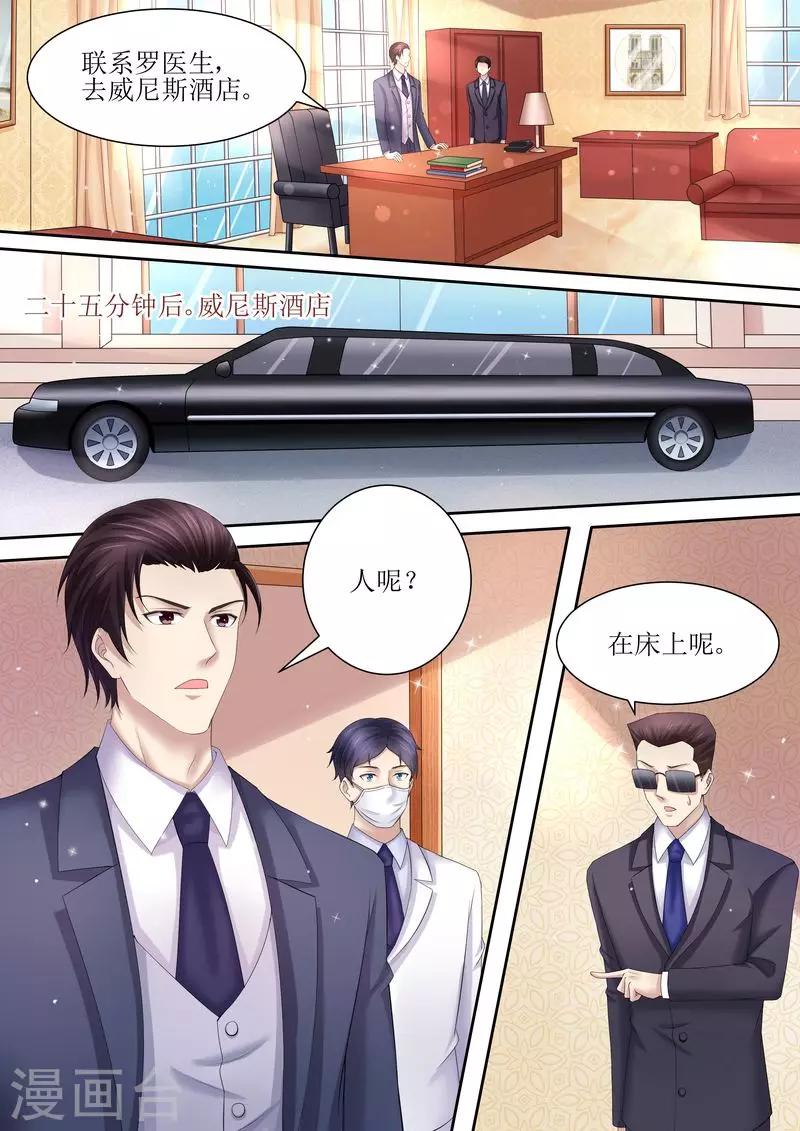 第83话 被下药-第84话