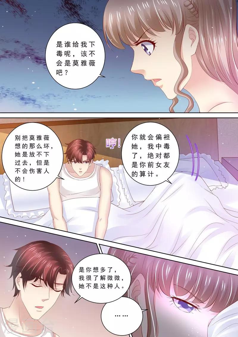 第85话 改变心意-第86话