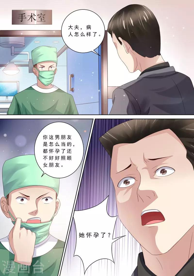 第87话 阴毒诡计-第88话