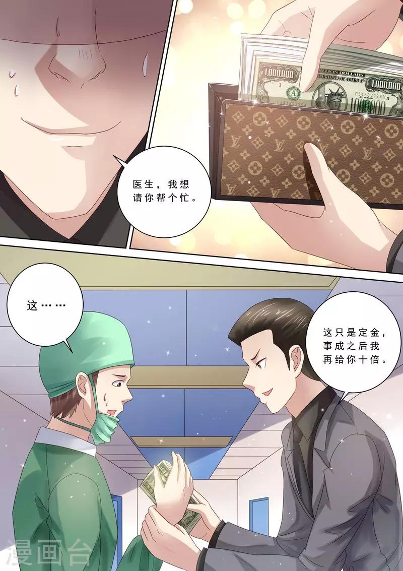 第87话 阴毒诡计-第88话