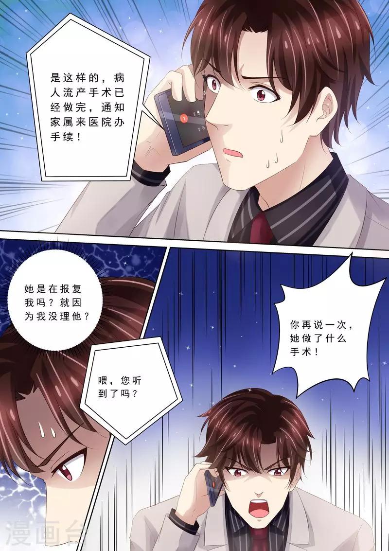 第87话 阴毒诡计-第88话