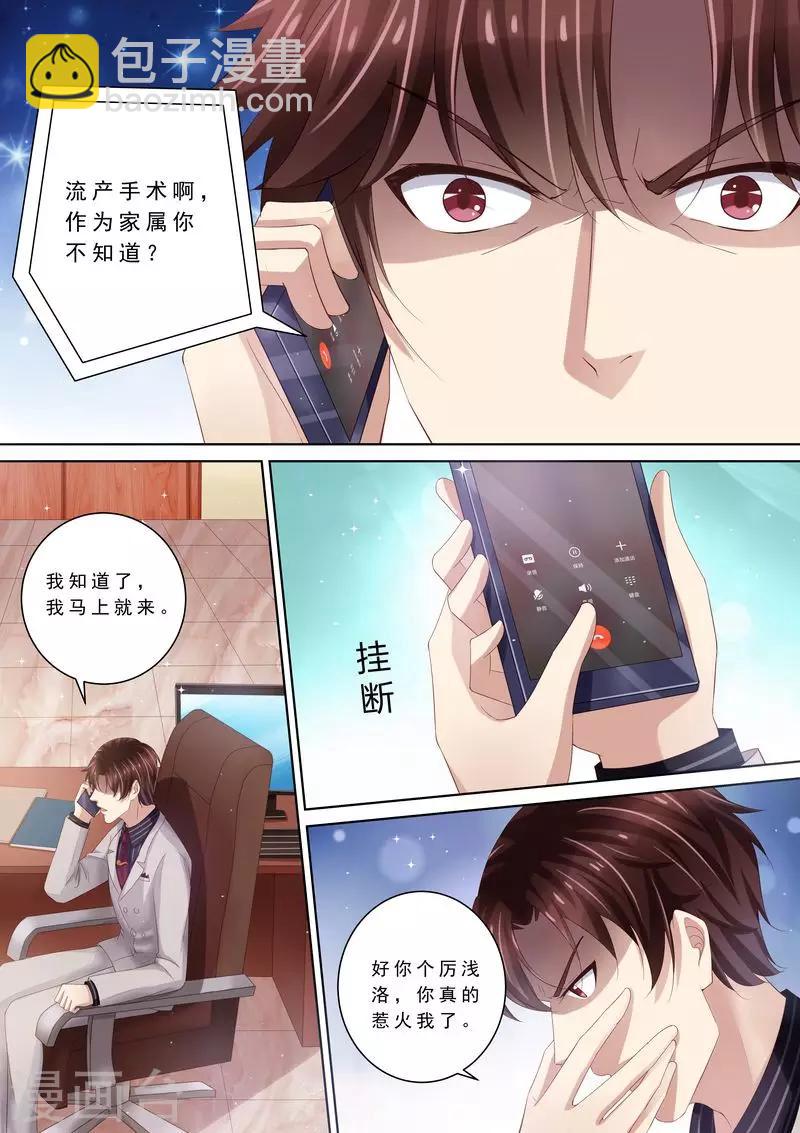 第87话 阴毒诡计-第88话
