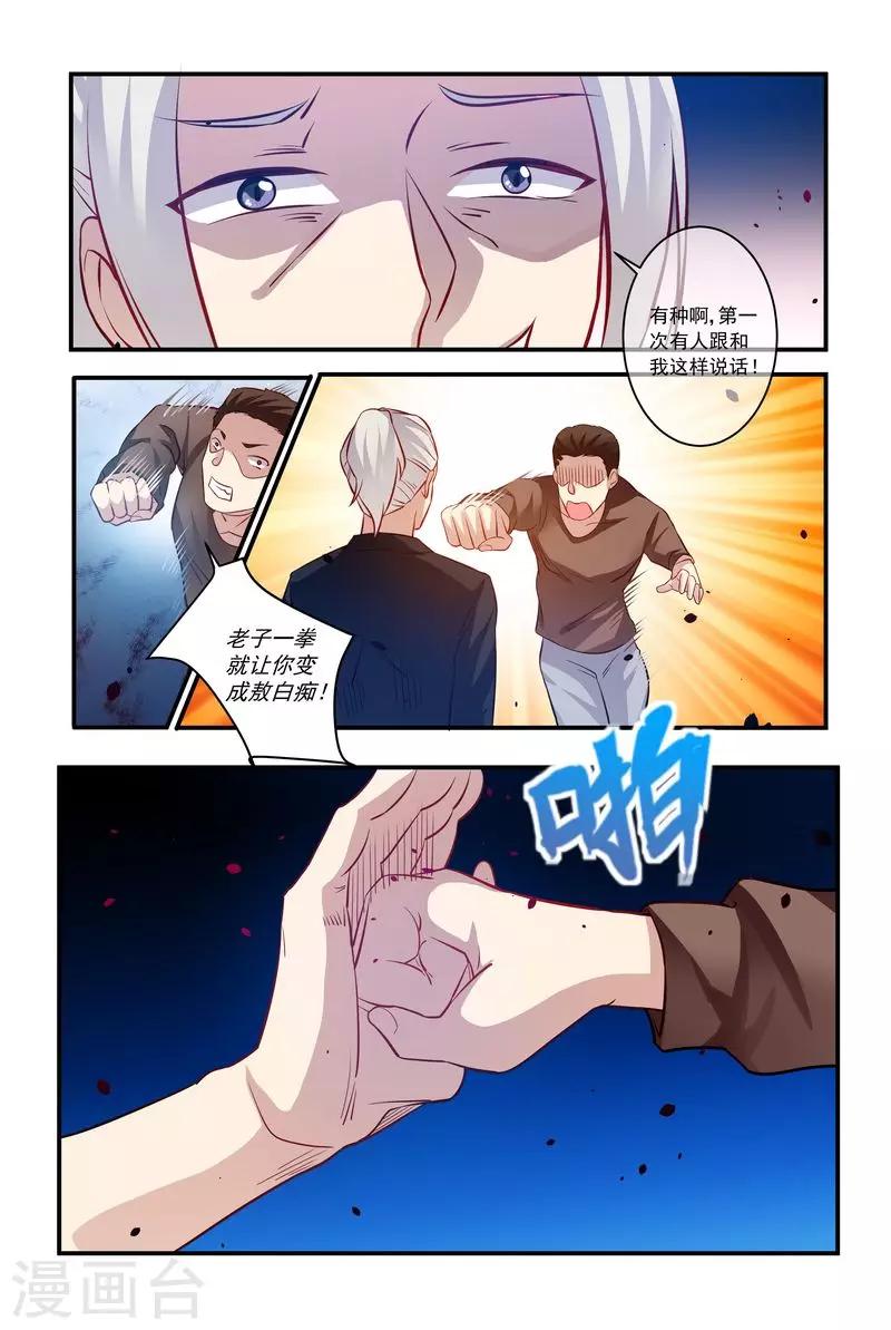 第10话 你弄疼我了-第10话