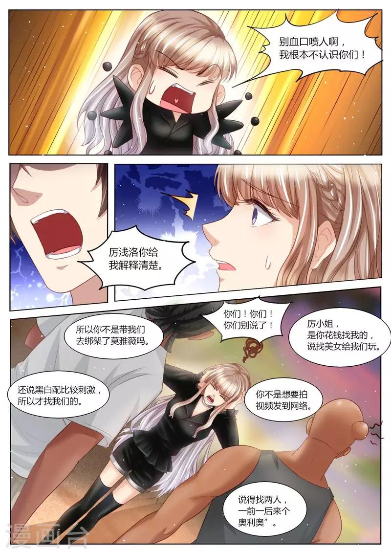 第99话 陷害-第100话