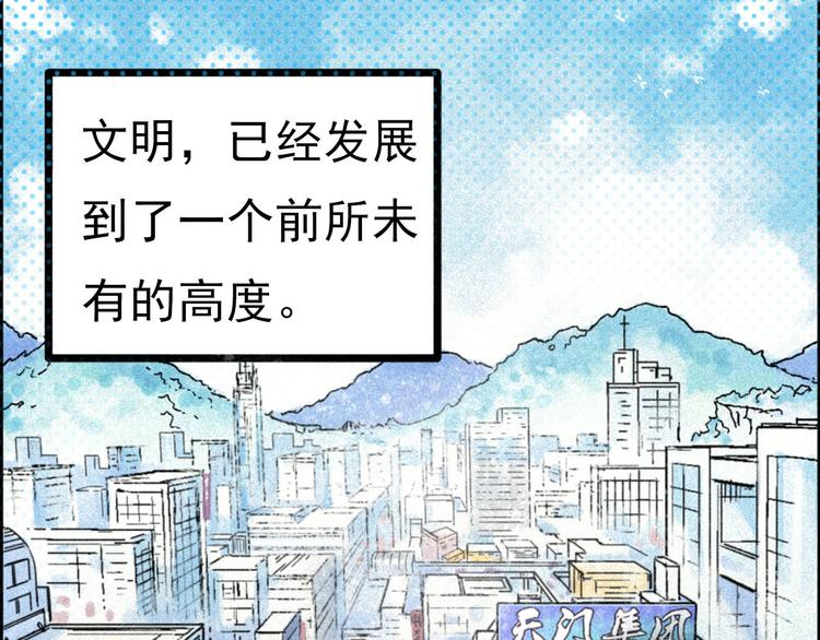🍣天经地易 第1话 事出反常必有妖 第1页