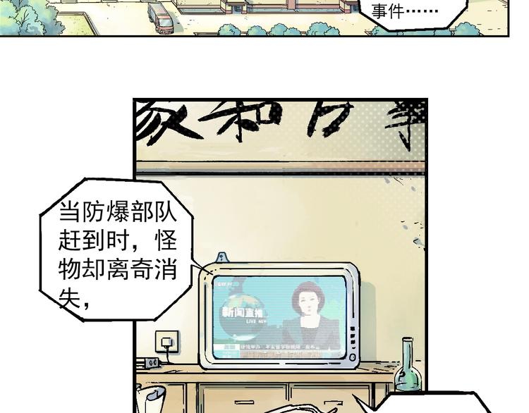 🍣天经地易 第1话 事出反常必有妖 第17页