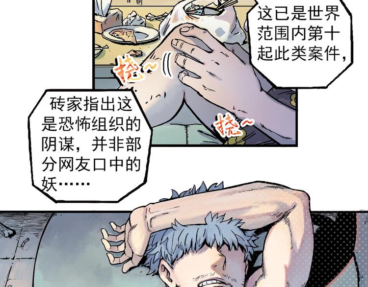 🍣天经地易 第1话 事出反常必有妖 第18页