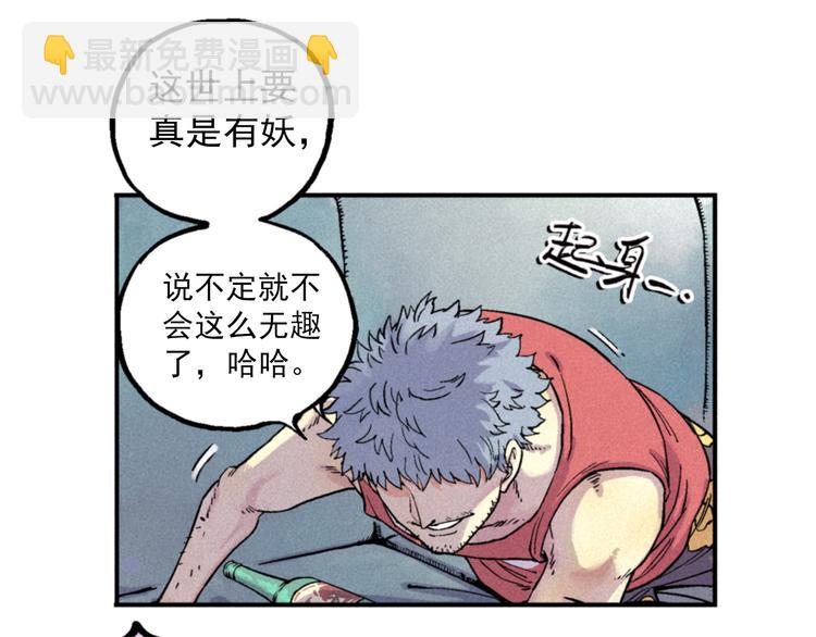 🍣天经地易 第1话 事出反常必有妖 第21页