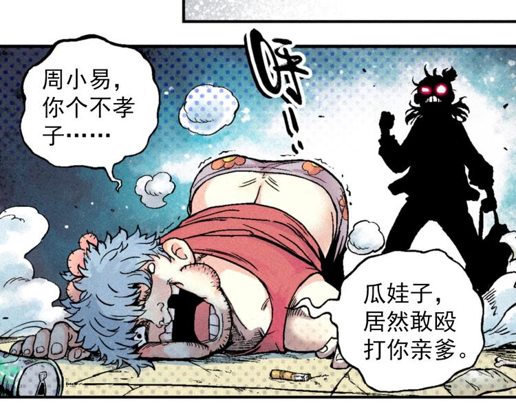 🍣天经地易 第1话 事出反常必有妖 第26页
