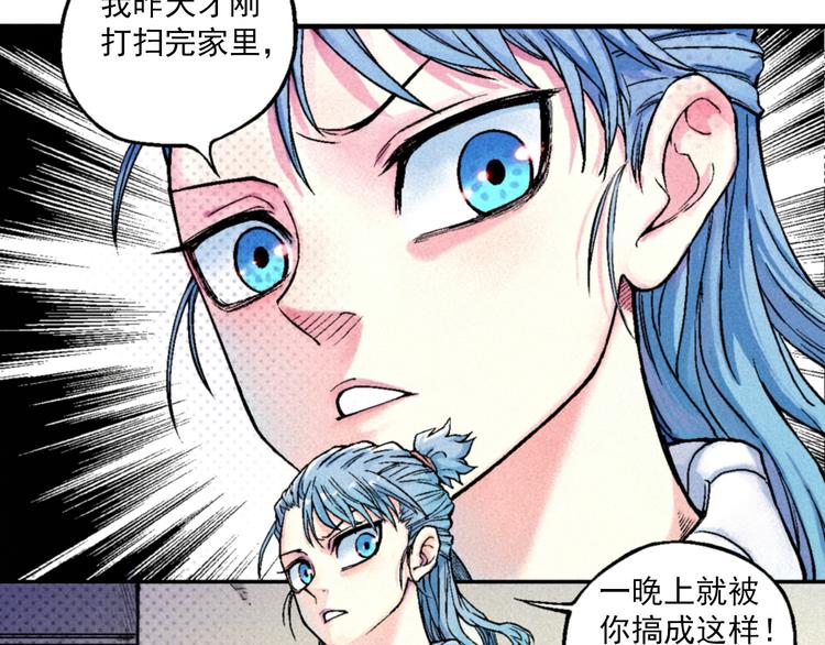 🍣天经地易 第1话 事出反常必有妖 第28页