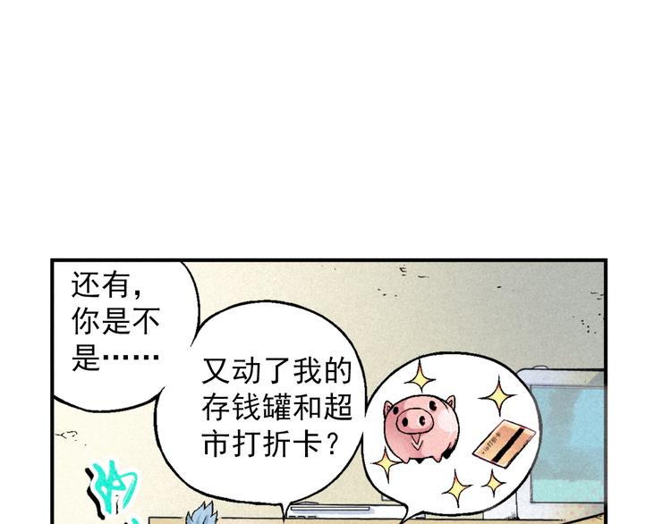 🍣天经地易 第1话 事出反常必有妖 第31页