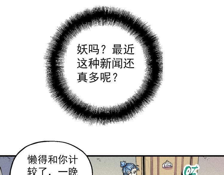 🍣天经地易 第1话 事出反常必有妖 第36页
