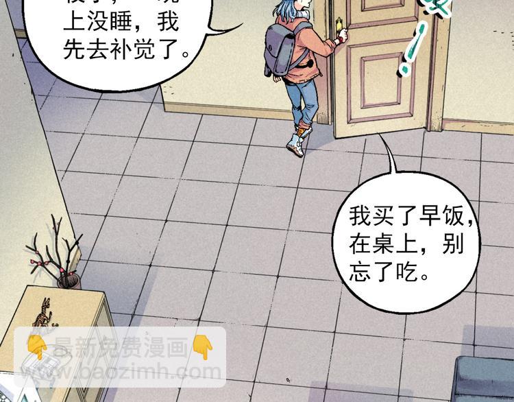🍣天经地易 第1话 事出反常必有妖 第37页