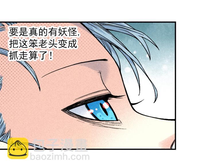 🍣天经地易 第1话 事出反常必有妖 第46页