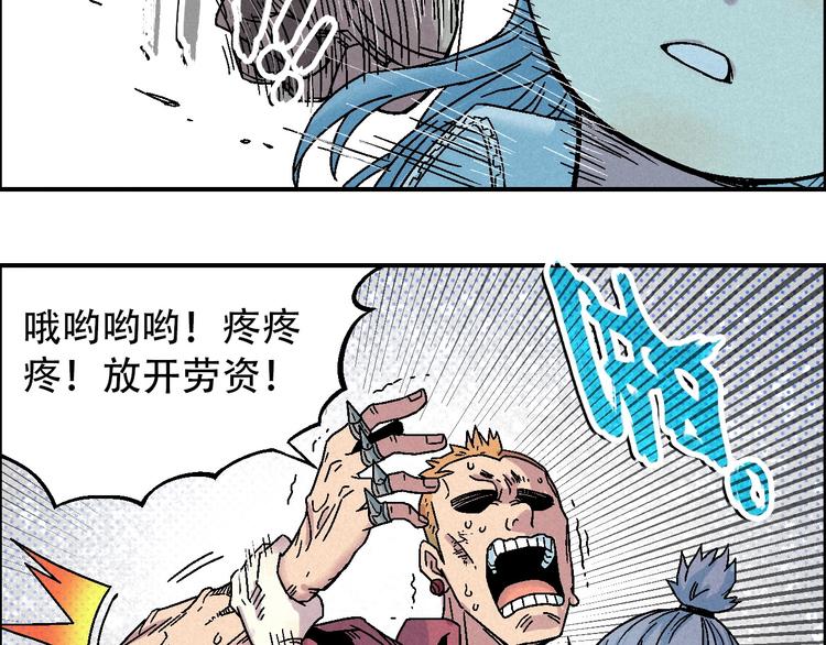 🍣天经地易 第11话 绑架 第13页