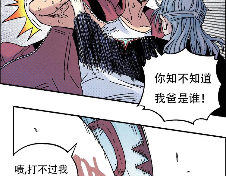 🍣天经地易 第11话 绑架 第14页