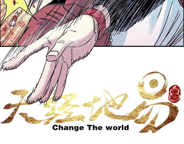 🍣天经地易 第11话 绑架 第19页