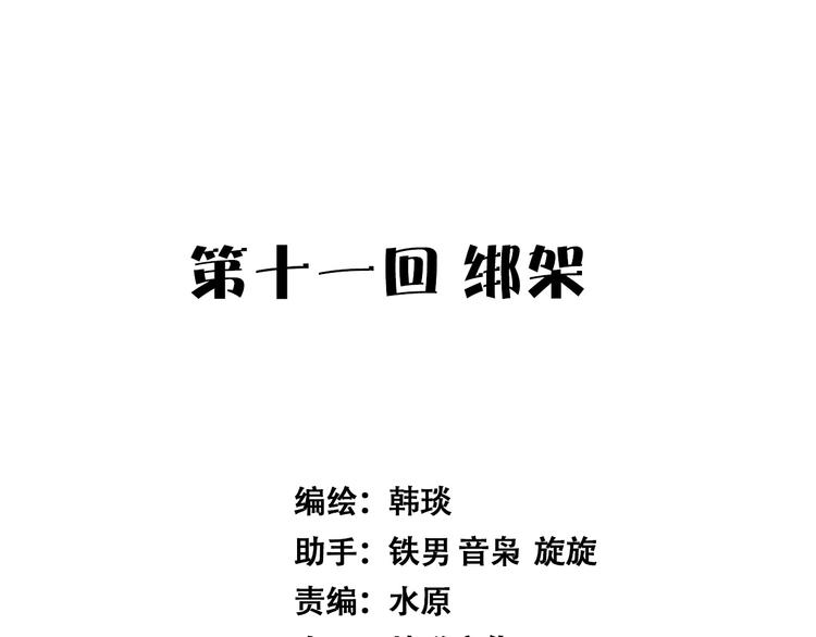 🍣天经地易 第11话 绑架 第20页