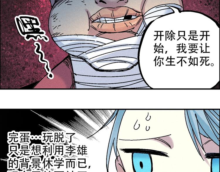 🍣天经地易 第11话 绑架 第28页