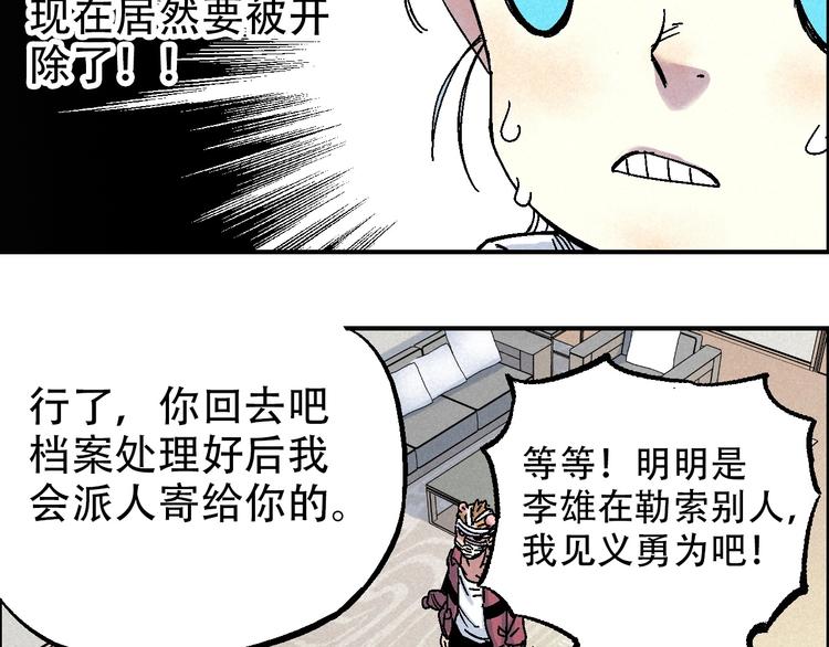 🍣天经地易 第11话 绑架 第29页