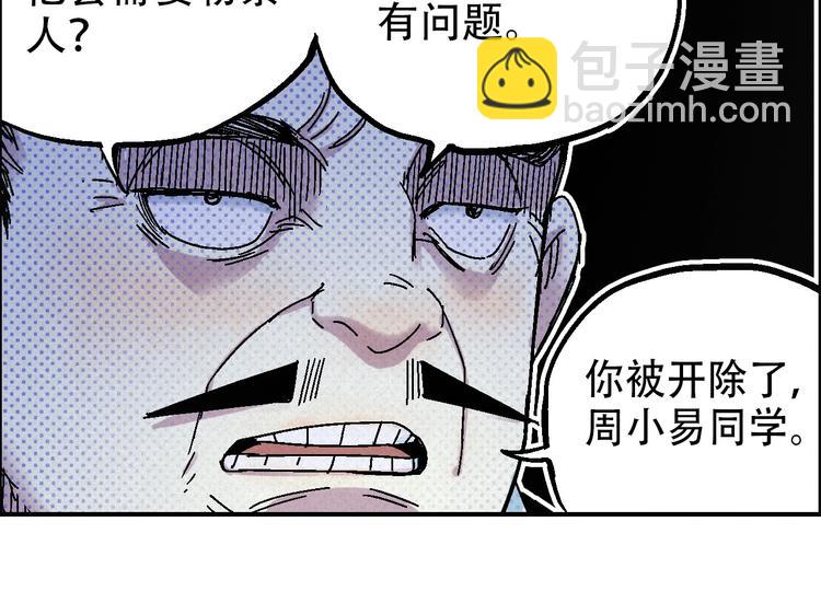 🍣天经地易 第11话 绑架 第31页