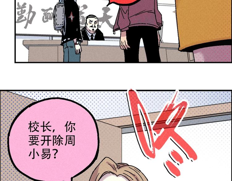 🍣天经地易 第11话 绑架 第33页
