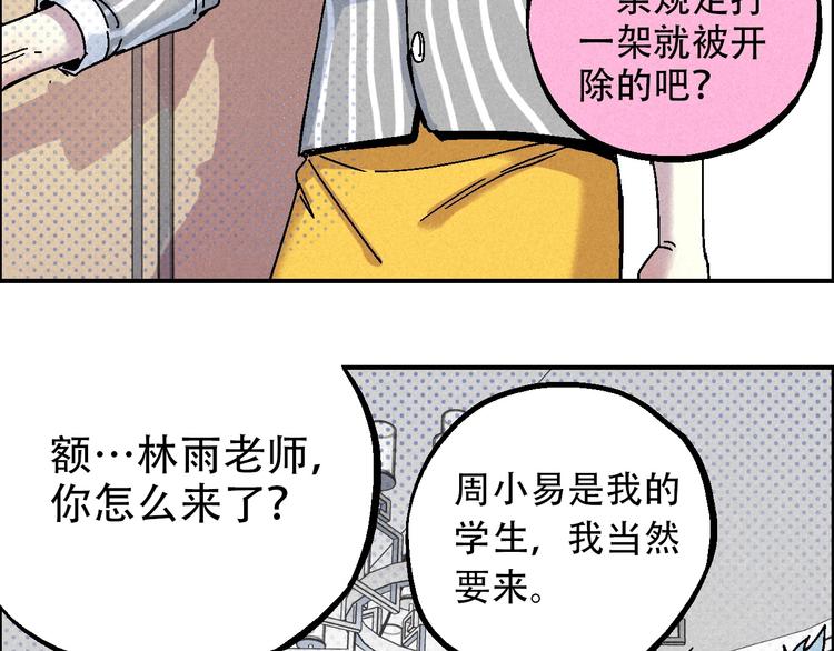 🍣天经地易 第11话 绑架 第35页