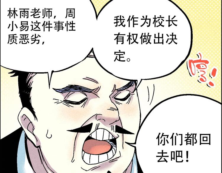 🍣天经地易 第11话 绑架 第37页