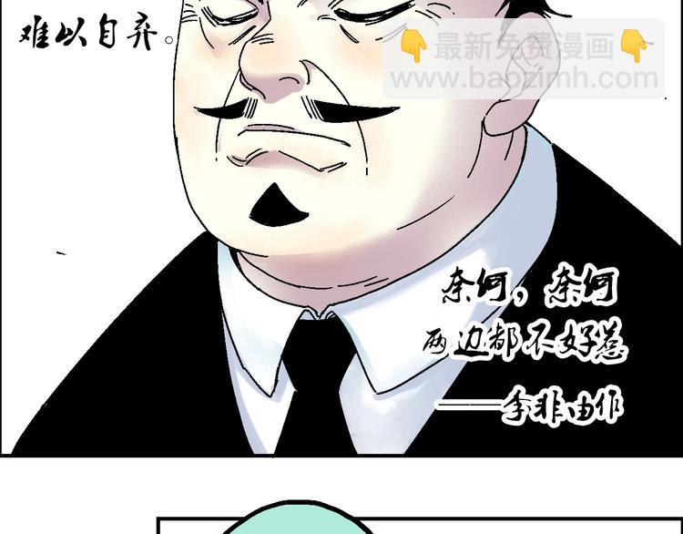 🍣天经地易 第11话 绑架 第47页
