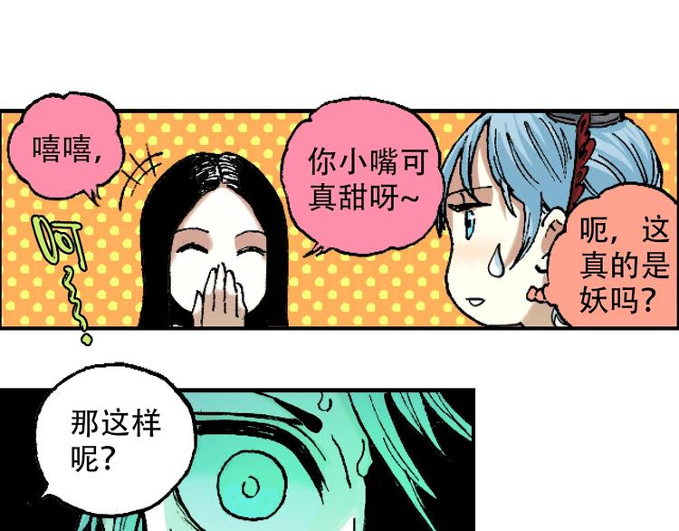 🍣天经地易 第13话 一见倾心 第27页