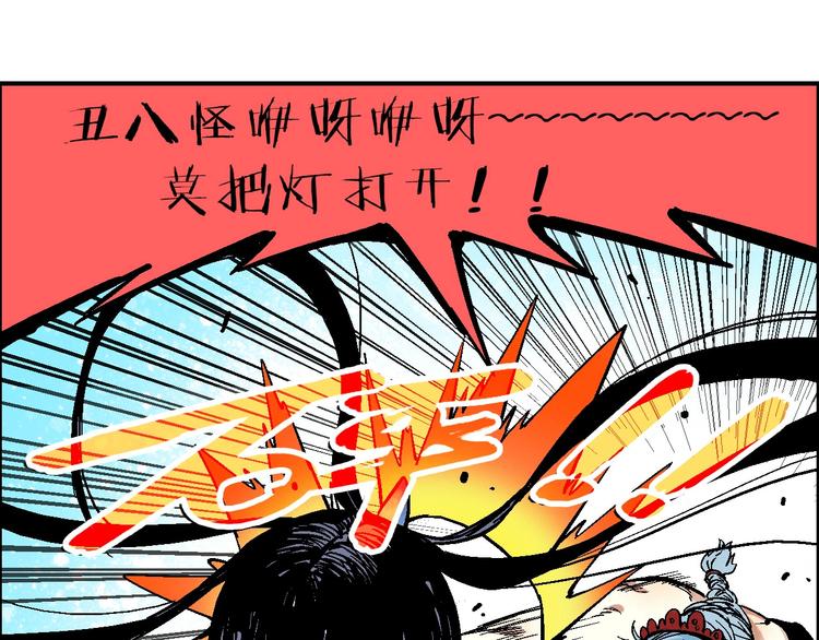 🍣天经地易 第13话 一见倾心 第31页
