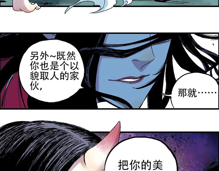 🍣天经地易 第13话 一见倾心 第37页